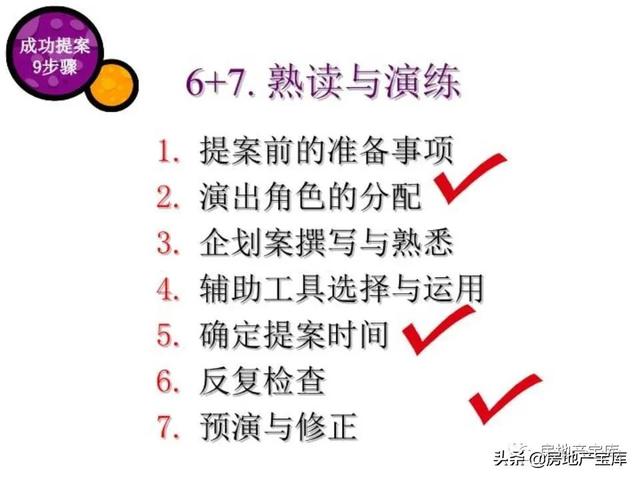 房天产筹谋计划战略性提案本领-33.jpg