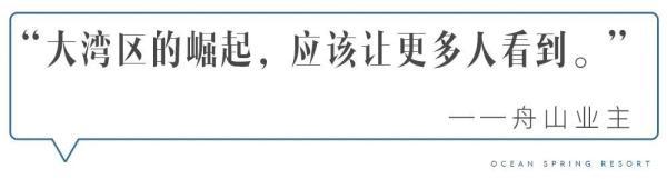 杭州湾 港中旅 海泉湾楼盘开辟商怎样，看完内心便分明定心了-8.jpg