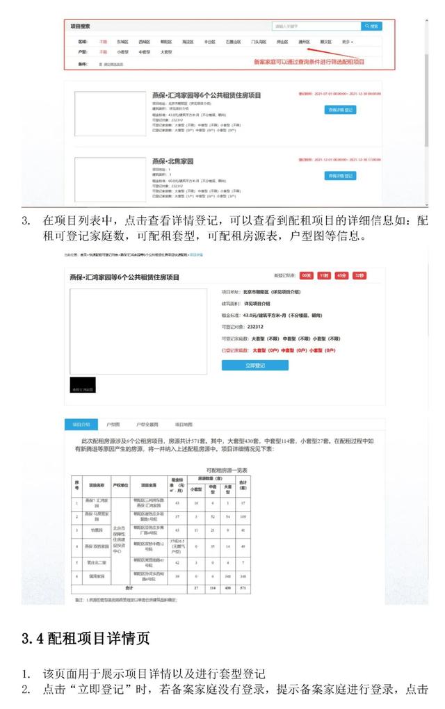 268套！石景山2022年公租房快速配租开端-11.jpg