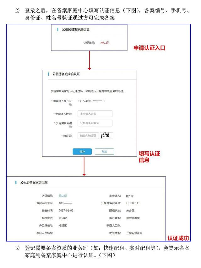 268套！石景山2022年公租房快速配租开端-18.jpg