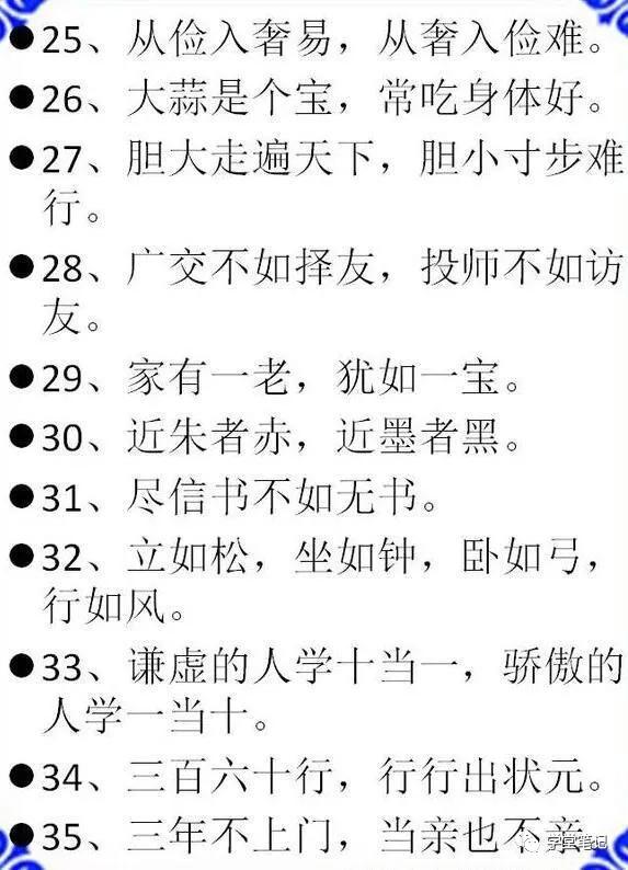 语文教师：典范歇后语、谚语、名句汇总，皆是必考的根底常识-9.jpg