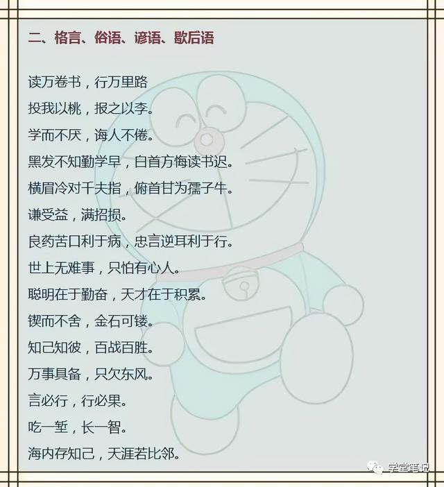 小教语文：名流名行+歇后语+成语，孩子背生，6年测验没有拾分-8.jpg