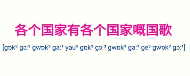 为何“各个国度的国歌”会成为讪笑粤语的“痛处”？-1.jpg