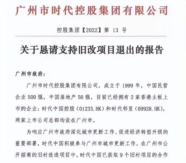 割肉行益！房企纷繁出遁广州旧改，留下一天鸡毛-3.jpg