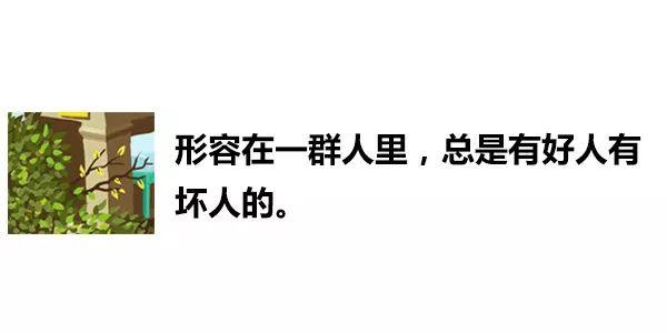 一张图内里居然躲着83句粤语谚语！老广皆一定能认出10个！-12.jpg