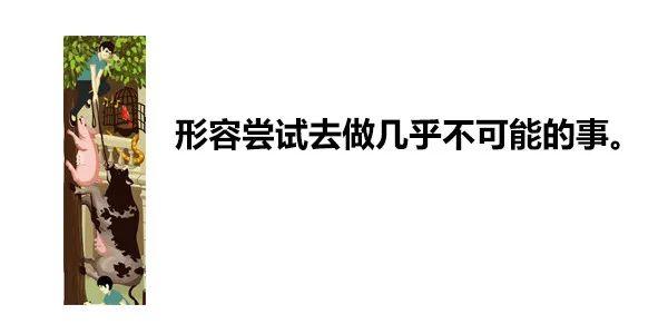 一张图内里居然躲着83句粤语谚语！老广皆一定能认出10个！-16.jpg