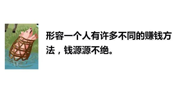 一张图内里居然躲着83句粤语谚语！老广皆一定能认出10个！-58.jpg