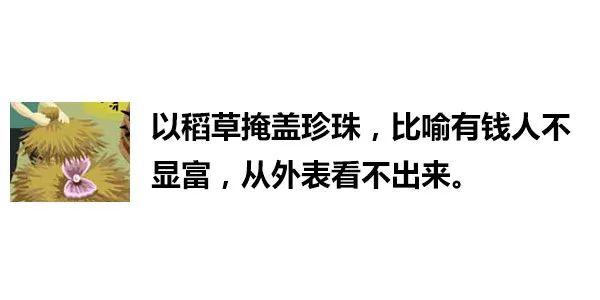 一张图内里居然躲着83句粤语谚语！老广皆一定能认出10个！-72.jpg