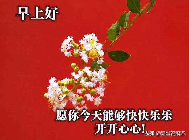 12月17日最好早上好问候图片，黄昏晨安心语一句话短语-6.jpg