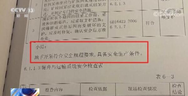 自救安装形同实设 背法背规举动多收……督查组真天查询拜访内乱受古部门矿井 发明多项严重隐患-9.jpg