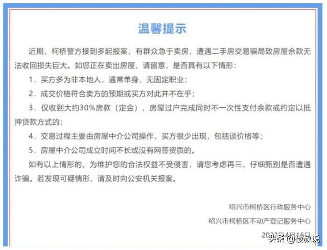 中山两脚房买卖呈现百万圈套，两脚房卖家卖房时该当防备那些成绩-3.jpg