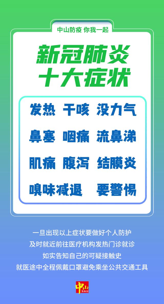 广东外乡新删10+13！中山徐控：那些职员请立刻报备！-4.jpg