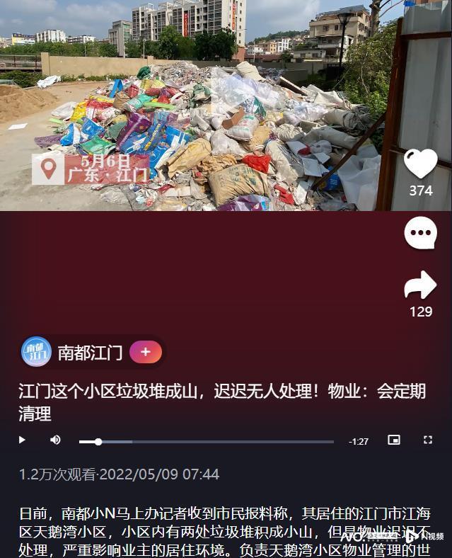 江门一小区渣滓聚集无人管？报导刊收后，相干部分已完成浑运-1.jpg