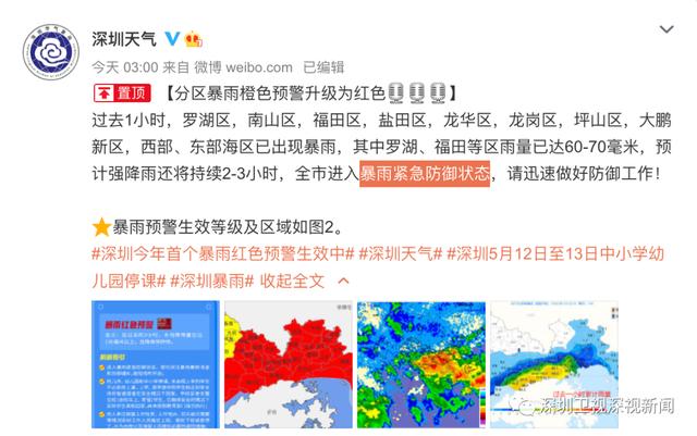 深圳公布本年尾个暴雨白色预警！齐市进进暴雨告急防备形态-1.jpg