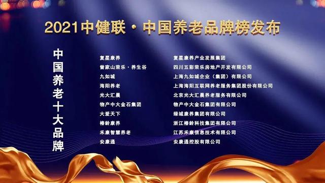 物产中年夜金石及旗下朗战国际医养中间枯膺“2021中国养老十年夜品牌”“2021中国医养分离十年夜品牌”两项殊枯-1.jpg