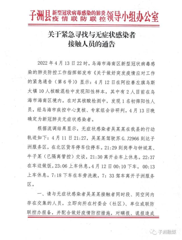 陕西新删传染者详情宣布！告急觅人！轨迹触及西安交年夜一附院、菜市场、超市……-2.jpg