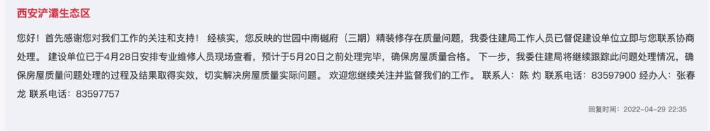 陕西房产量量月报第9期：西安市枫林一品项目延期交房 雁塔区住建局责令整改-4.jpg