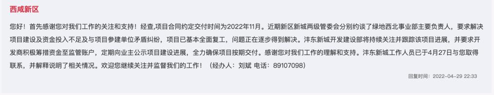 陕西房产量量月报第9期：西安市枫林一品项目延期交房 雁塔区住建局责令整改-9.jpg