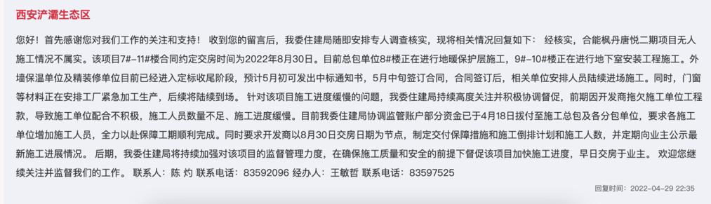 陕西房产量量月报第9期：西安市枫林一品项目延期交房 雁塔区住建局责令整改-7.jpg