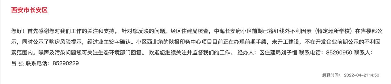 陕西房产量量月报第9期：西安市枫林一品项目延期交房 雁塔区住建局责令整改-11.jpg