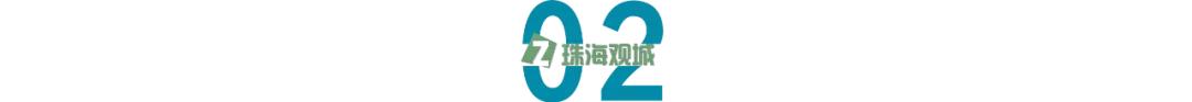 横琴“澳门化”、喷鼻洲“深圳化”…珠海齐域年夜晋级-6.jpg