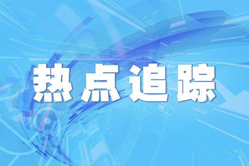 广东古来日诰日多云唱“主调”年夜部地域进进“降温通讲”-1.jpg