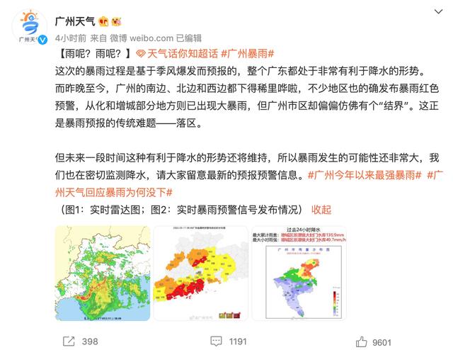 广州“枕戈待旦”，但是暴雨正在哪呢？广州气候最新收声……-1.jpg