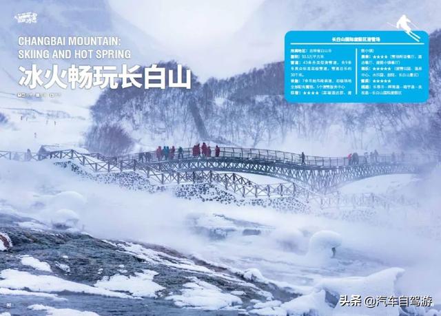 冬奥季乐玩冰雪6条自驾游线路保举-4.jpg