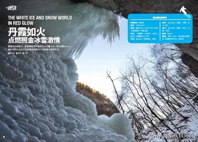 冬奥季乐玩冰雪6条自驾游线路保举-6.jpg