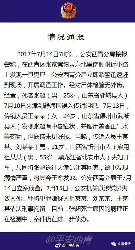 “又一位山东女子误进传销灭亡”，详解传销的宿世此生及其“七十两变”！-1.jpg