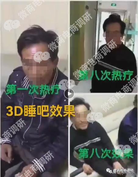 喝火睡觉能治病？3D爱减分就寝舱“连锁运营”、推人头，被人告状-14.jpg