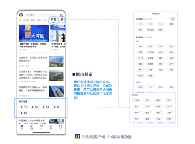 21财经客户端8.4版本晋级上线！年夜湾区频讲上新-3.jpg