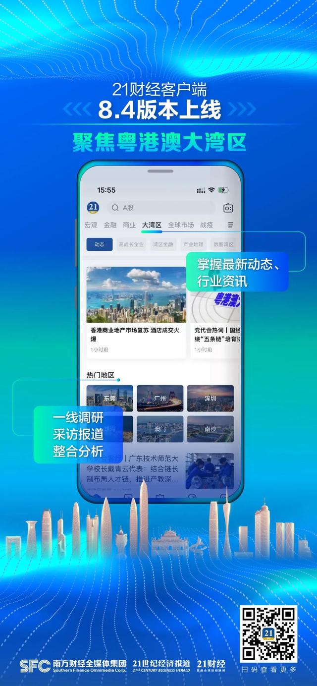 21财经客户端8.4版本晋级上线！年夜湾区频讲上新-7.jpg