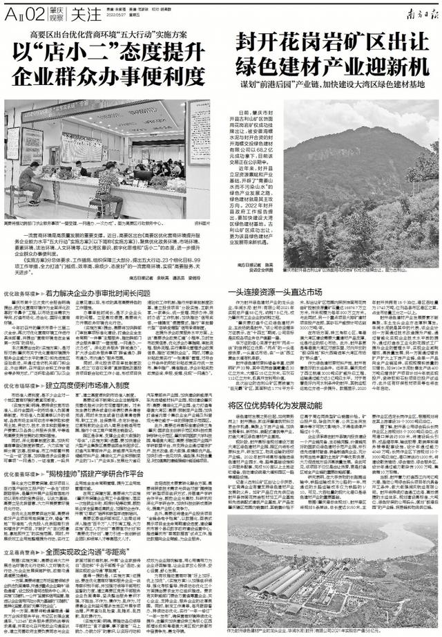 将来五年肇庆怎样誊写新篇章？那期《北方日报·肇庆察看》报告您-3.jpg