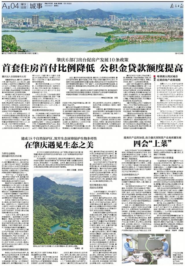 将来五年肇庆怎样誊写新篇章？那期《北方日报·肇庆察看》报告您-9.jpg