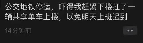 深圳齐市公交天铁停运！民圆告诉居家办公，挨工人连夜搬电脑-6.jpg