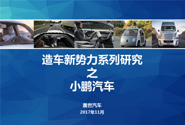 制车新权力系列研讨（三）：小鹏汽车-1.jpg