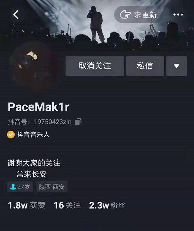 名为PaceMak1r、具有2w粉丝的抖音认证音乐人，被PG One亲身挨假了-3.jpg