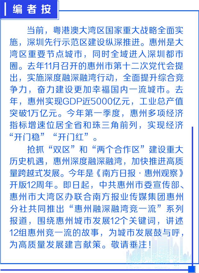 惠州融深融湾竞一流②｜文化新风气修养惠州都会气鼓鼓量-2.jpg