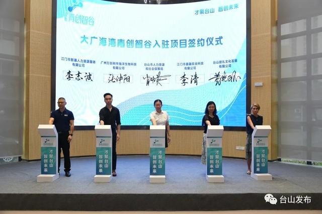 【人材载体】台山市：30多个团队战项目进驻！年夜广海湾青创智谷正式启用-3.jpg