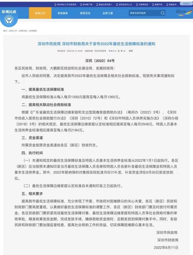 进步至每人每个月1365元！深圳持续六年上调住民最低糊口保证尺度-1.jpg