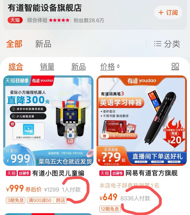 月销量仅1件，网易有讲压宝的编程机械人是门好买卖吗？-2.jpg