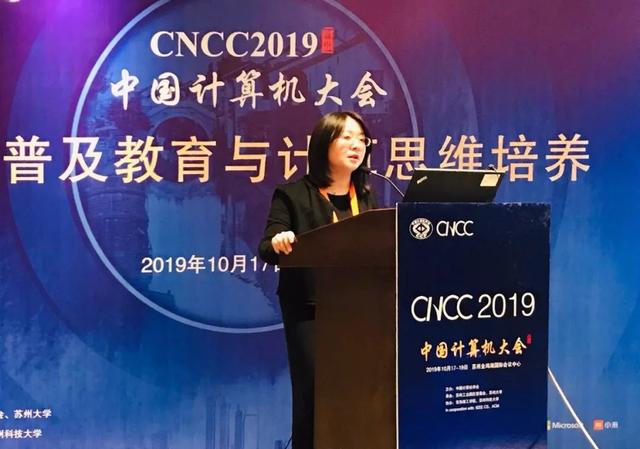 分析近况、舌战热门——CNCC2019“编程提高教诲取计较思想培育”NOI论坛胜利举办-7.jpg