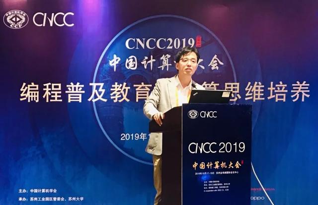 分析近况、舌战热门——CNCC2019“编程提高教诲取计较思想培育”NOI论坛胜利举办-9.jpg