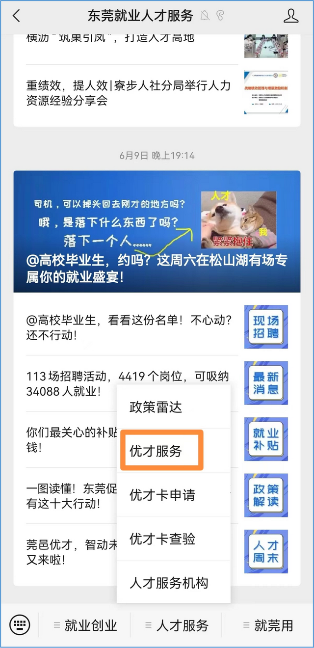 “是人材 进莞去”！@才子才女们，东莞邀您共赏下品格文艺表演年夜餐-4.jpg