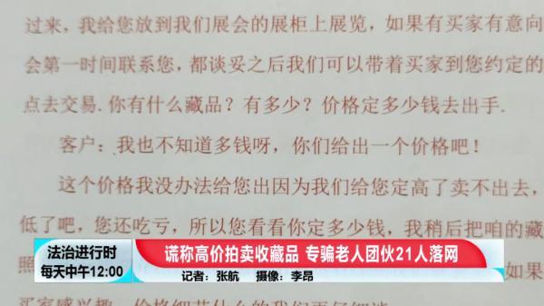 北京偶案：“国际珍藏品公司”欺骗大批大众，警圆抓获21人-2.jpg