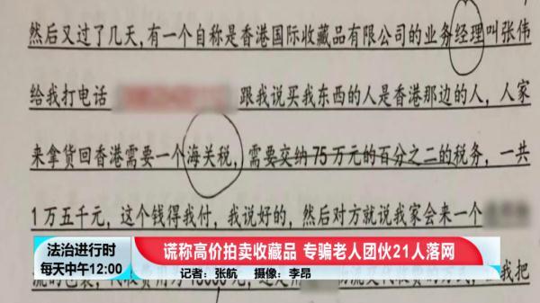 北京偶案：“国际珍藏品公司”欺骗大批大众，警圆抓获21人-10.jpg