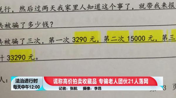 北京偶案：“国际珍藏品公司”欺骗大批大众，警圆抓获21人-11.jpg