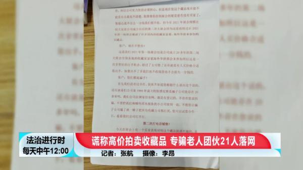 北京偶案：“国际珍藏品公司”欺骗大批大众，警圆抓获21人-15.jpg