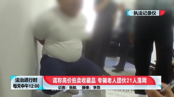 北京偶案：“国际珍藏品公司”欺骗大批大众，警圆抓获21人-14.jpg